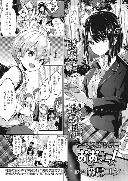 【森島コン】おしおきっ！（単話）｜単話