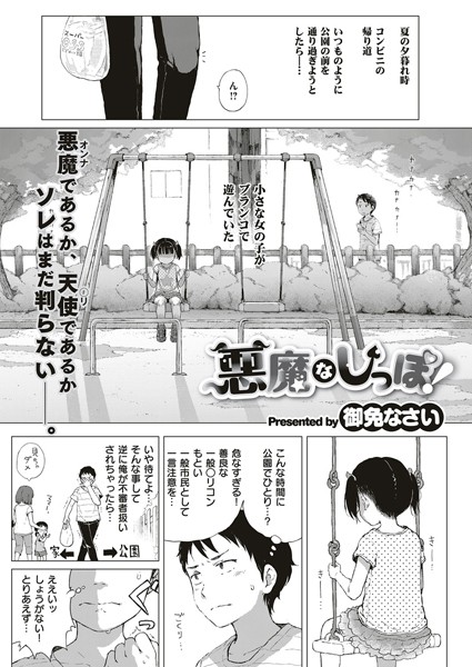【御免なさい】悪魔なしっぽ！（単話）｜単話