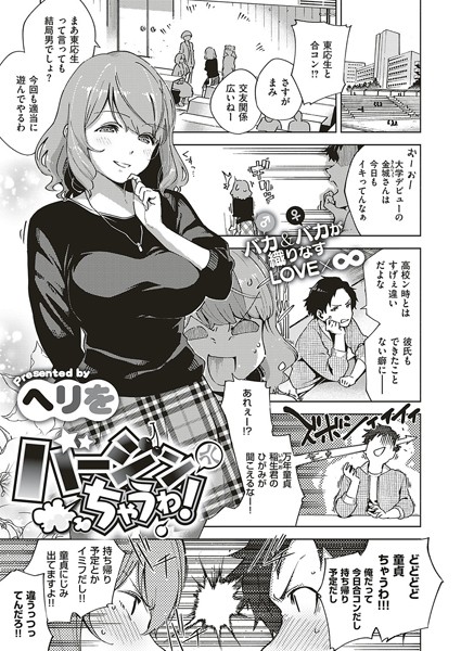 【ヘリを】バージンちゃうわ！（単話）｜単話
