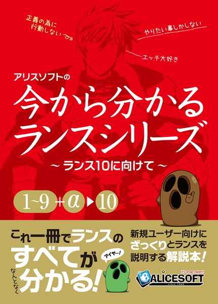 【チャンピオンソフト】今から分かるランスシリーズ〜ランス10にむけて〜｜単行本