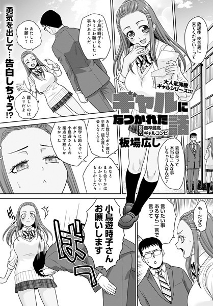 【板場広し】ギャルになつかれた話（単話）｜単話