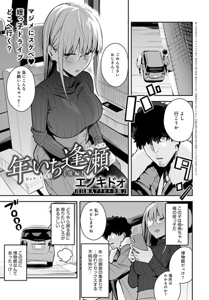 【エノキドォ】年いち逢瀬（単話）｜制服