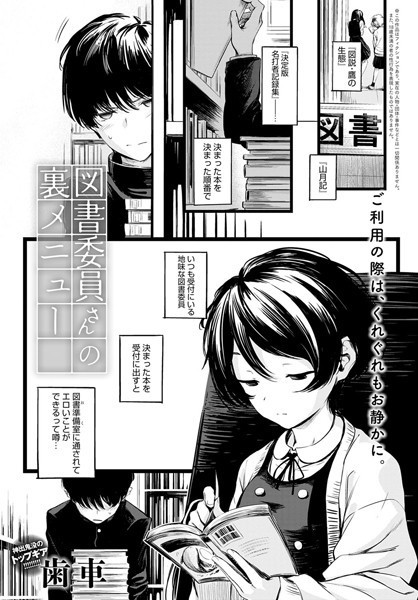 【歯車】図書委員さんの裏メニュー（単話）｜制服