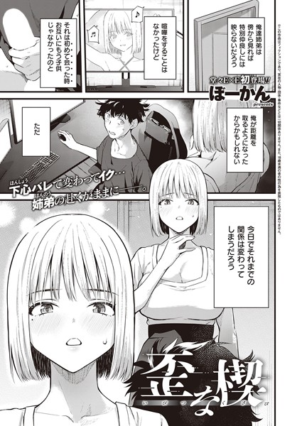 【ぼーかん】歪な楔（単話）｜単話