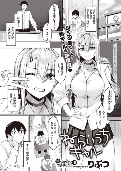 【りぶつ】ねらいうちギャル（単話）｜単話