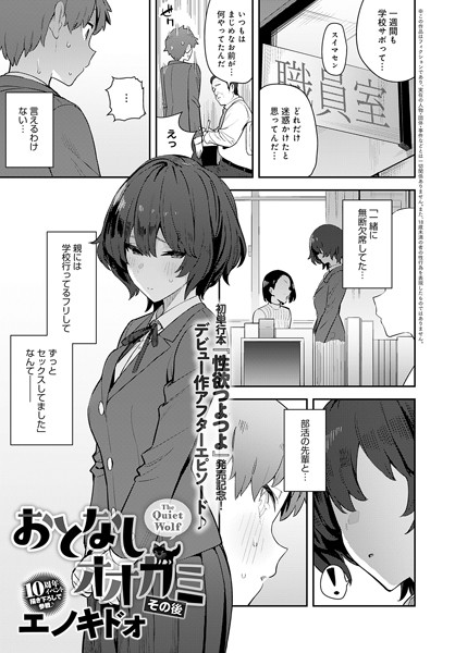 【エノキドォ】おとなしオオカミ（単話）｜単話