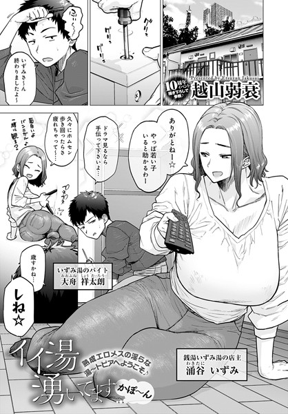 【越山弱衰】イイ湯湧いてます（単話）｜単話