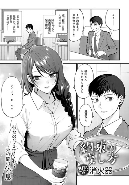 【消火器】笑顔の作り方（単話）｜単話