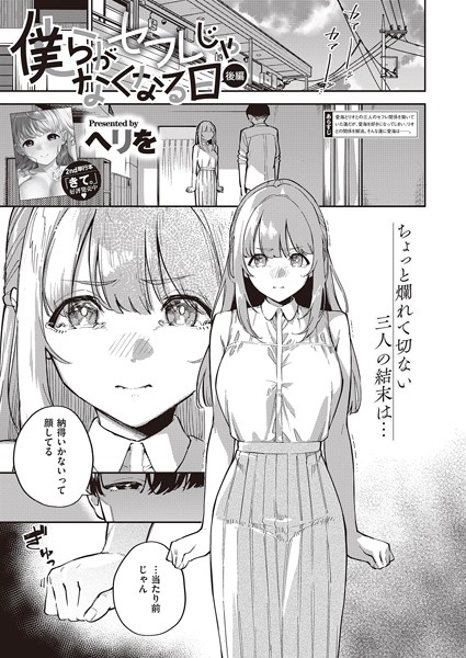 【ヘリを】僕らがセフレじゃなくなる日（単話）｜単話