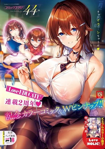 【KS】COMIC E×E 44【FANZA限定特典付き】｜ファンタジー