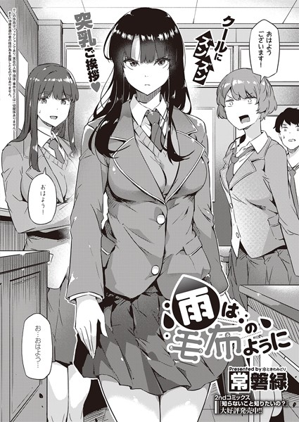 【常磐緑】雨は毛布のように（単話）｜制服