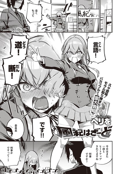 【ヘリを】風紀はざーど（単話）｜単話