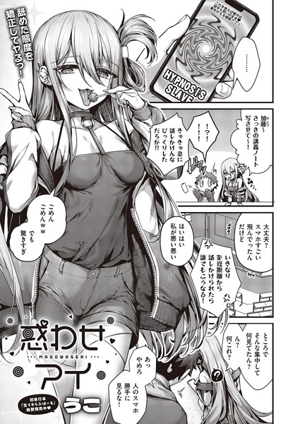 【うこ】惑わせアイ（単話）｜単話