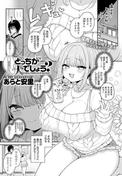 【あらと安里】Q.どっちが犬でしょう？（単話）｜単話