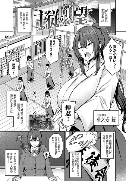 【鷹丸】主従願望（単話）｜辱め
