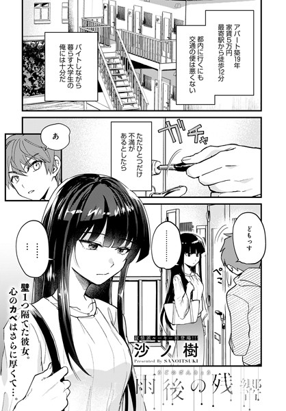 【沙ノ樹】雨後の残響（単話）｜単話
