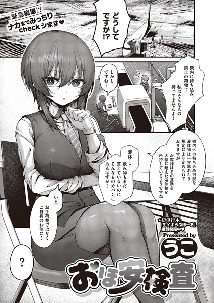 【うこ】おほ安検査（単話）｜制服