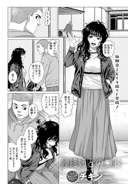 【チキン】紗綾姉とのコト（単話）｜単話