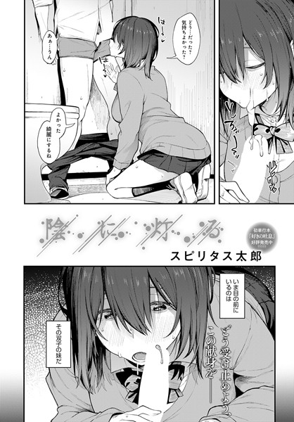 【スピリタス太郎】陰に灯る（単話）｜単話