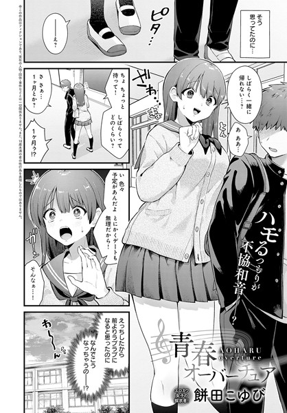 【餅田こゆび】青春オーバーチュア（単話）｜制服