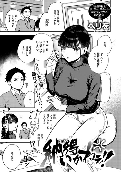 【ヘリを】納得いかねぇ！！（単話）｜単話
