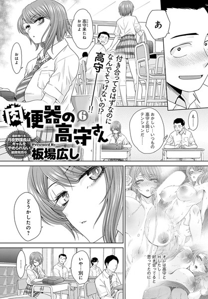 【板場広し】肉便器の高守さん（単話）｜単話