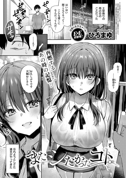 【ぴろまゆ】またシたかったコト（単話）｜単話