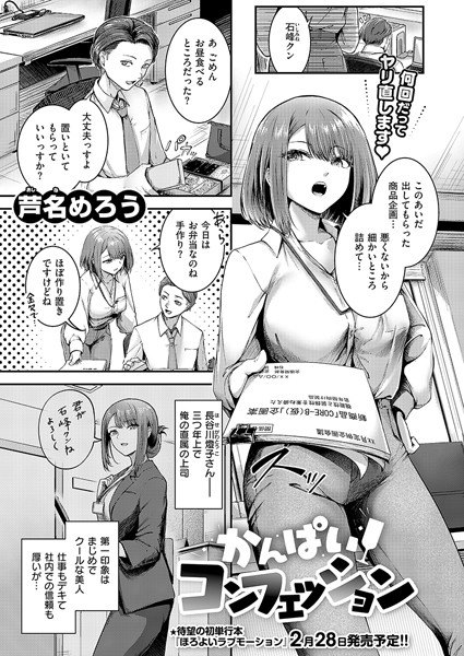 【芦名めろう】かんぱいコンフェッション（単話）｜単話