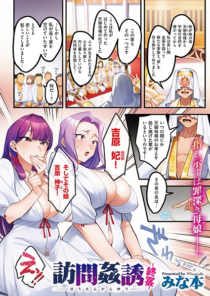 【みな本】訪問姦誘（単話）｜単話