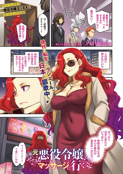 【久川ちん】悪役令嬢E×EX（単話）｜単話