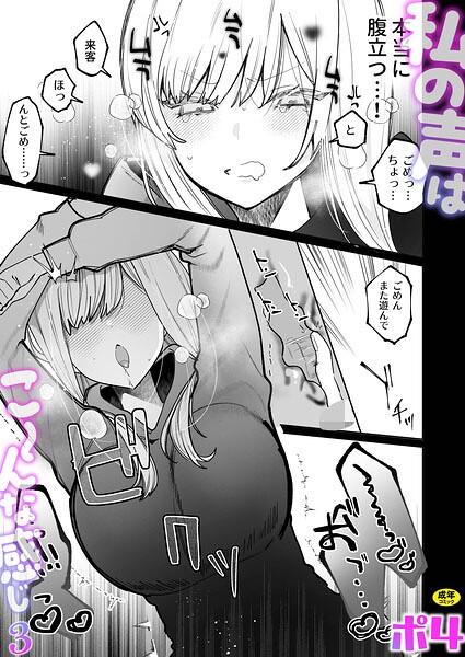 【ポ4】私の声はこーんな感じ（単話）｜ラブコメ