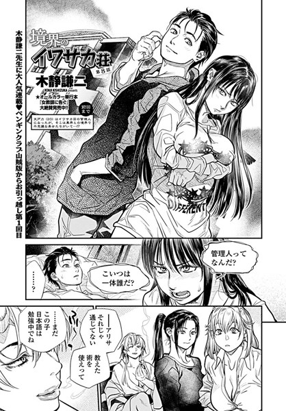 【木静謙二】境界のイワサカ荘（単話）｜単話