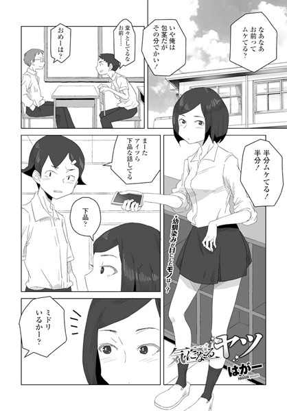 【はがー】気になるヤツ（単話）｜単話