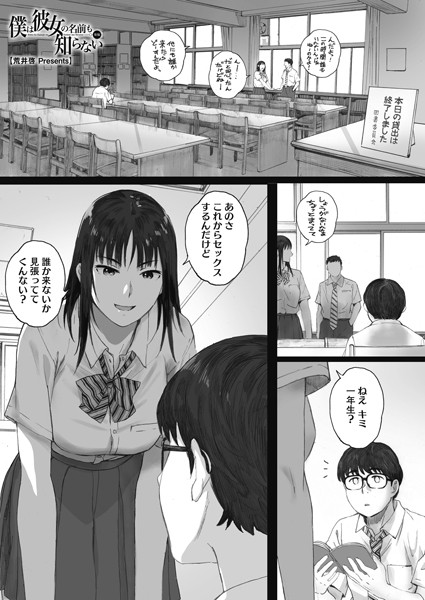【荒井啓】僕は彼女の名前も知らない（単話）｜単話