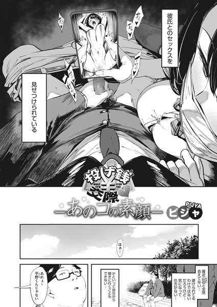 【ピジャ】投げ銭交際-あのコの素顔-（単話）｜単話