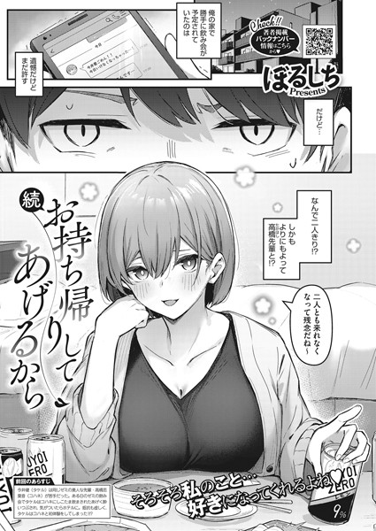 【ぼるしち】お持ち帰りしてあげるから（単話）｜単話