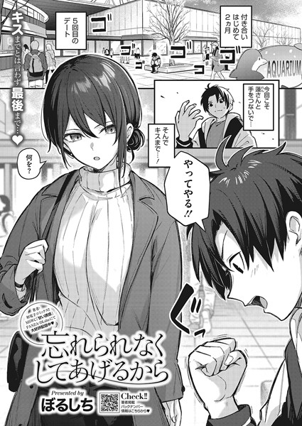 【ぼるしち】忘れられなくしてあげるから（単話）｜単話