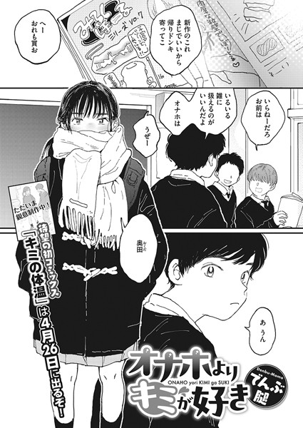 【でんぶ腿】オナホよりキミが好き（単話）｜制服