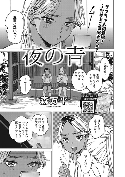 【森万平】夏の青（単話）｜単話
