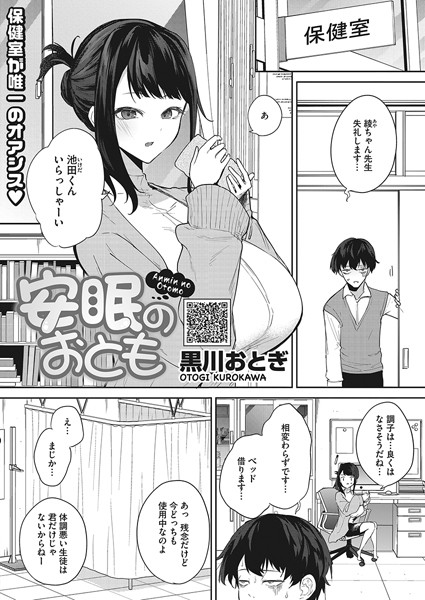 【黒川おとぎ】安眠のおとも（単話）｜単話