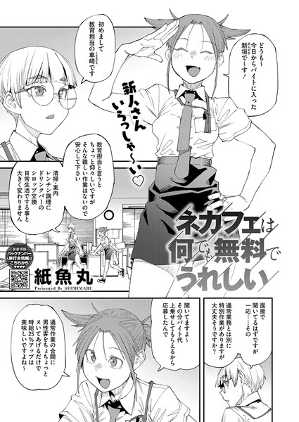 【紙魚丸】ネカフェは何でも無料ですごい（単話）｜単話