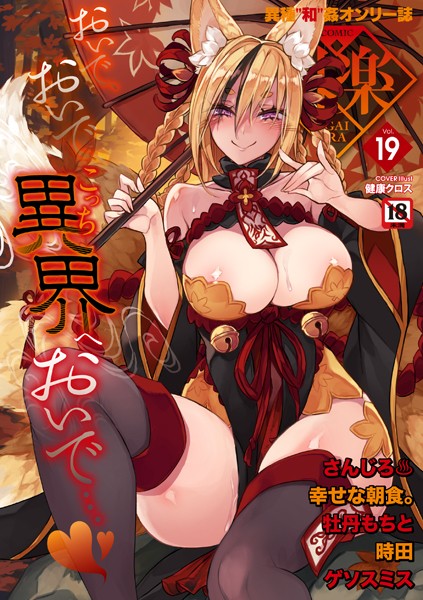【健康クロス】COMIC外楽 Vol.019｜マンガ誌