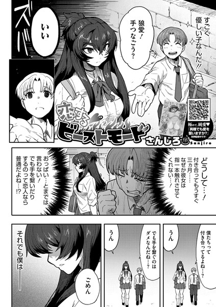 【さんじろ】恋するビーストモード（単話）｜単話