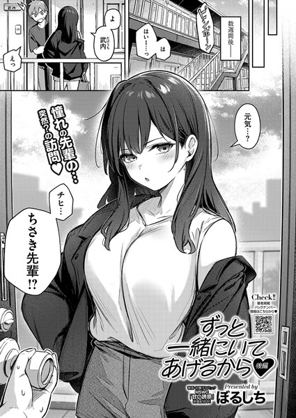 【ぼるしち】ずっと一緒にいてあげるから（単話）｜単話