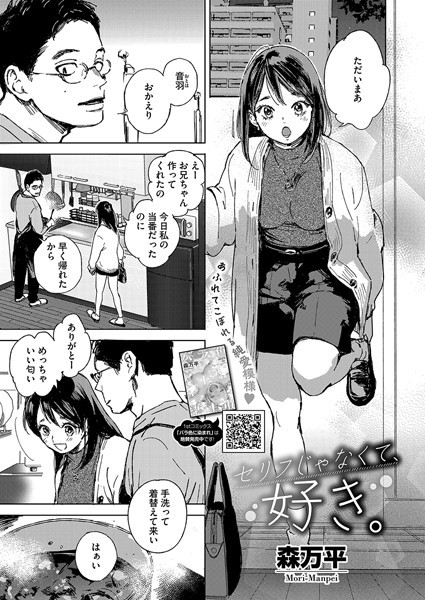 【森万平】セリフじゃなくて、好き。（単話）｜単話