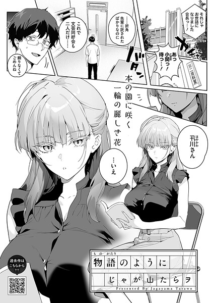 【じゃが山たらヲ】物語のように（単話）｜単話