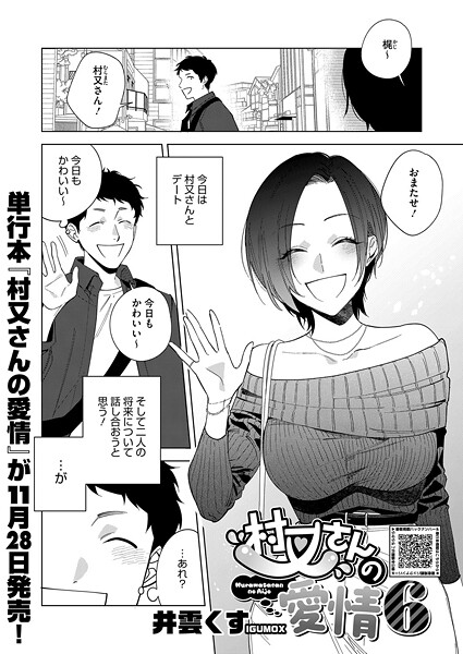 【井雲くす】村又さんシリーズ（単話）｜単話