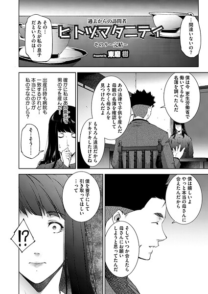 【東磨樹】ヒトヅマタニティ（単話）｜単話