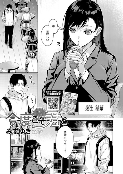 【みずゆき】今度こそ君と（単話）｜単話