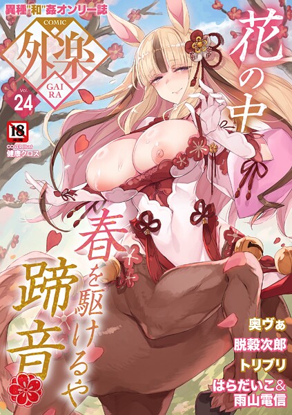 【健康クロス】COMIC外楽 Vol.024｜マンガ誌
